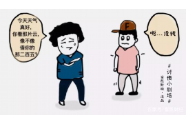 东昌府债务清欠服务